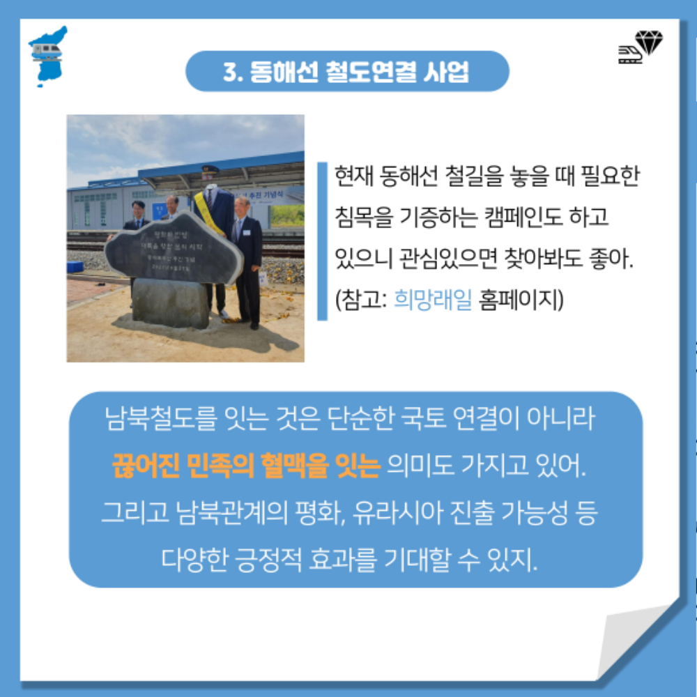 머니캐쳐_남북철도,팀소개,팀로고_pdf-5.jpg