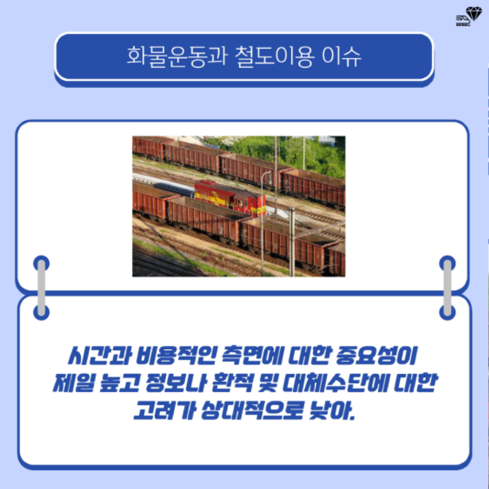 머니캐쳐_남북철도 화물운송_pdf-3.jpg