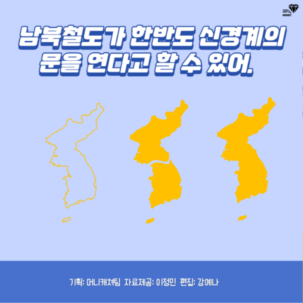 머니캐쳐_남북철도 화물운송_pdf-7.jpg