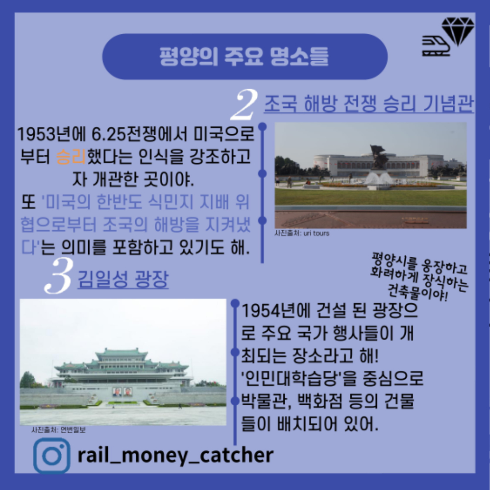 머니캐쳐_남북철도 관광명소_pdf-4.jpg