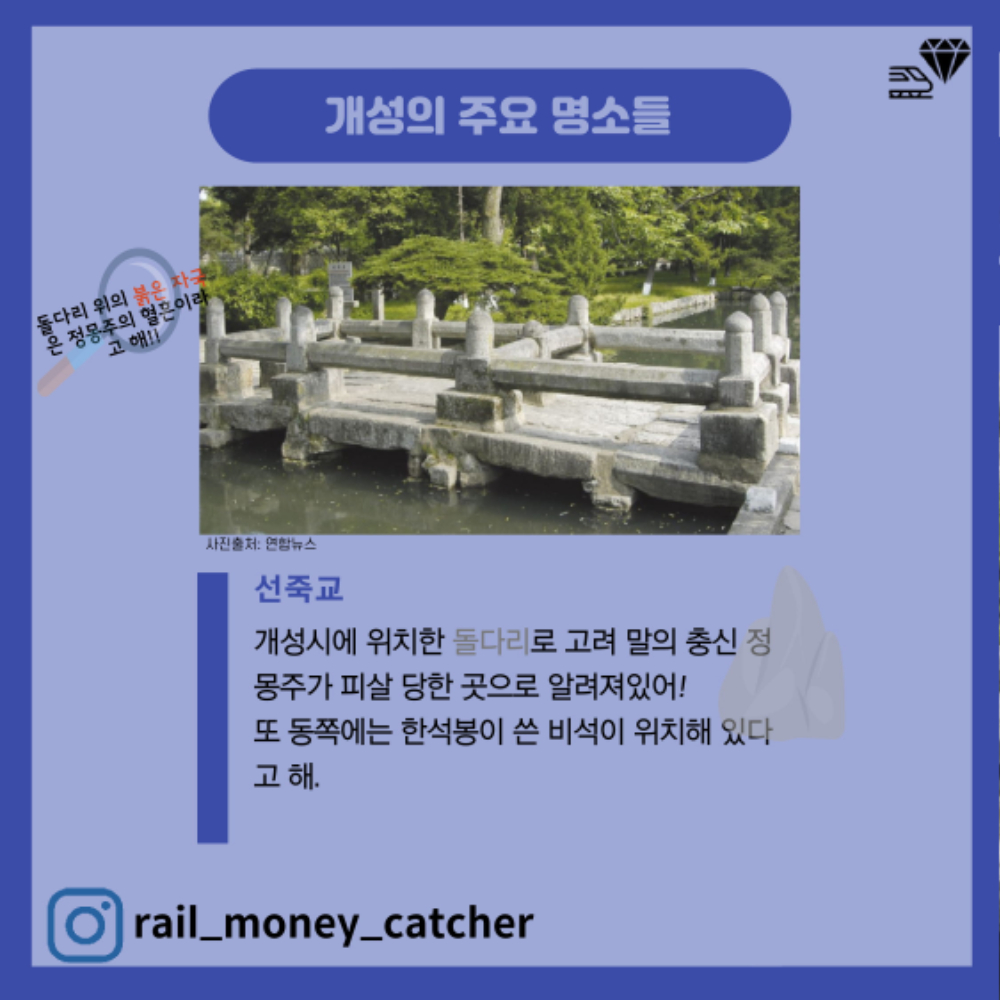 머니캐쳐_남북철도 관광명소_pdf-7.jpg