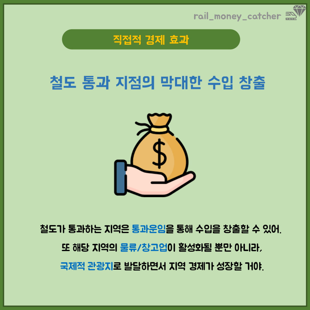 머니캐쳐_남북철도 경제적 효과_pdf-3.jpg