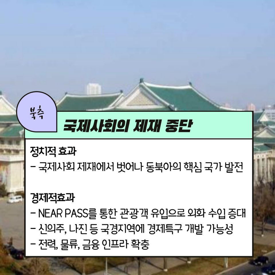 10. 기대효과(북측).jpg