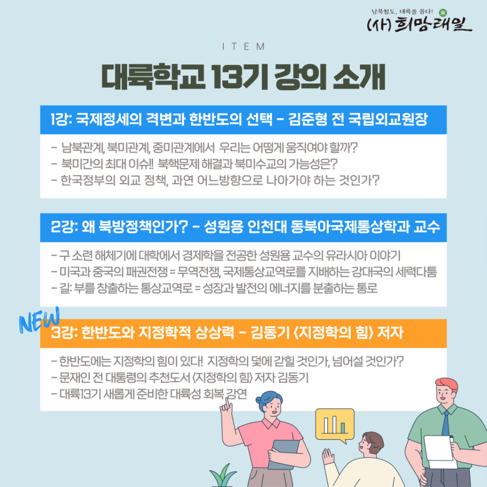 희망래일 대륙학교 13기 003.jpg