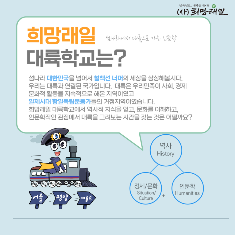 희망래일 대륙학교 13기 002.jpg