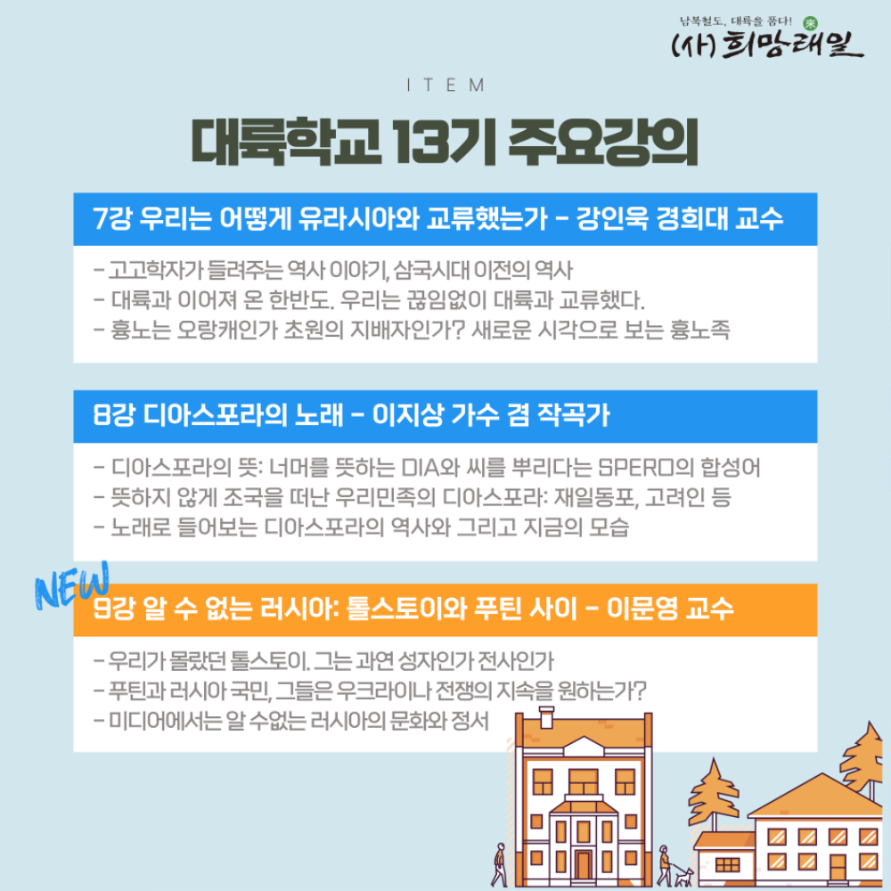 희망래일 대륙학교 13기 005.jpg