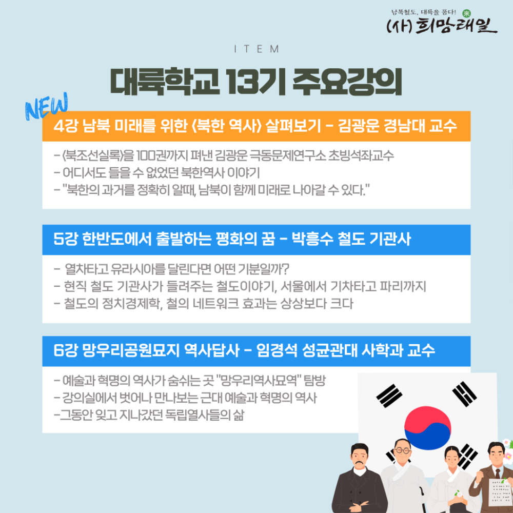희망래일 대륙학교 13기 004.jpg