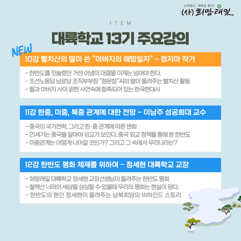 희망래일 대륙학교 13기 006.jpg