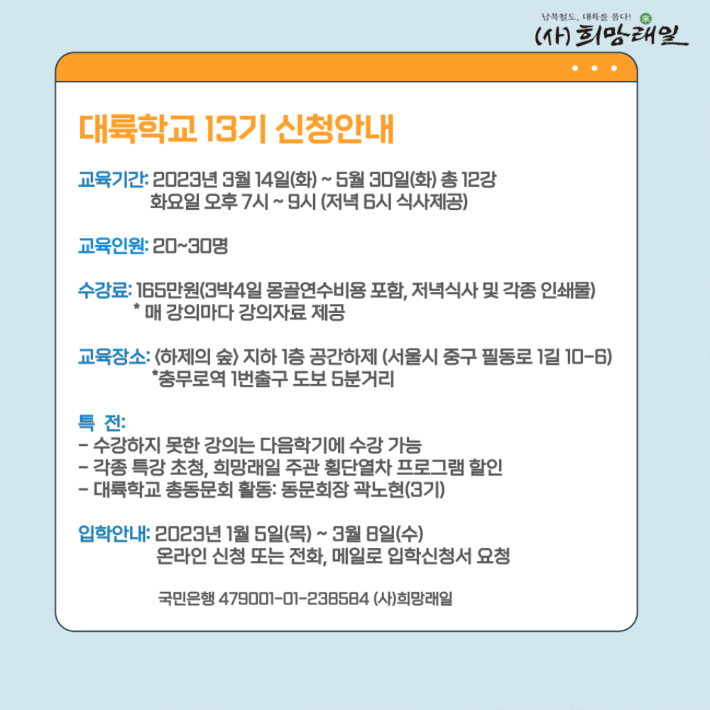 희망래일 대륙학교 13기 008.jpg