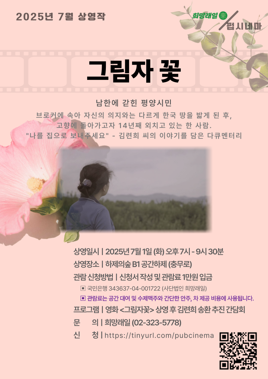 2025년 7월 영화_그림자꽃 포스터.png
