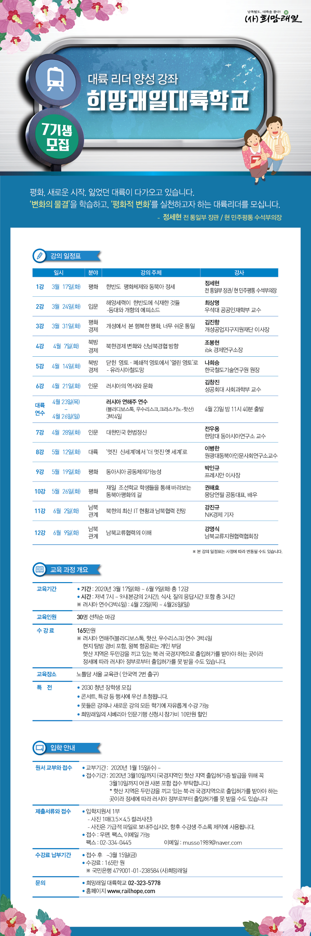 대륙학교7기모집안내웹포스터수정3차2.jpg